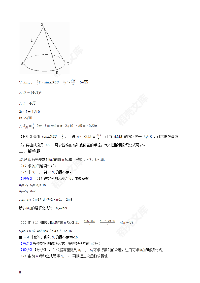 2018年高考理数真题试卷（全国Ⅱ卷）(教师版).docx第8页