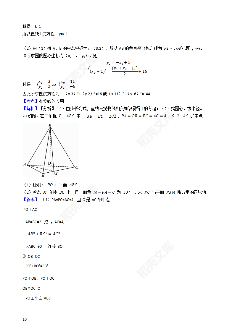 2018年高考理数真题试卷（全国Ⅱ卷）(教师版).docx第10页