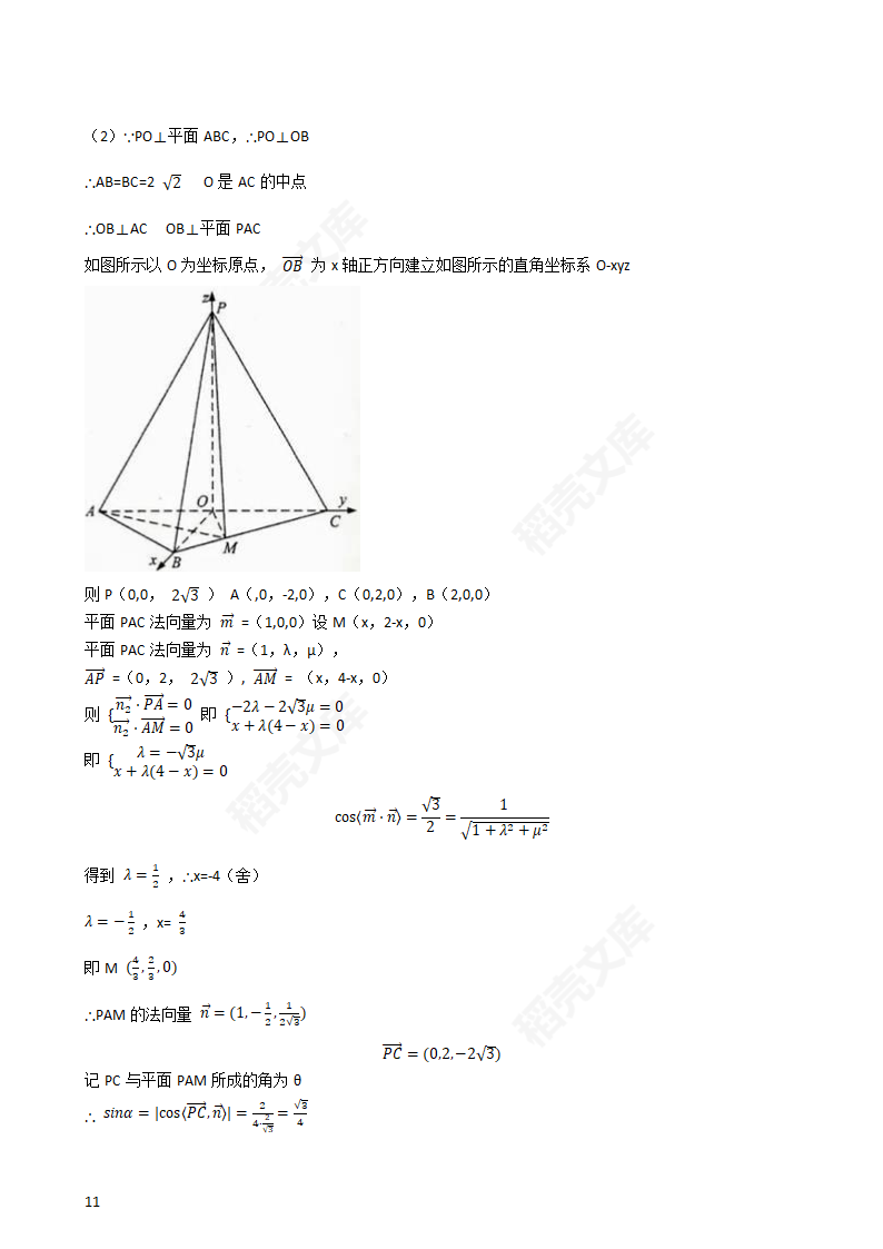 2018年高考理数真题试卷（全国Ⅱ卷）(教师版).docx第11页