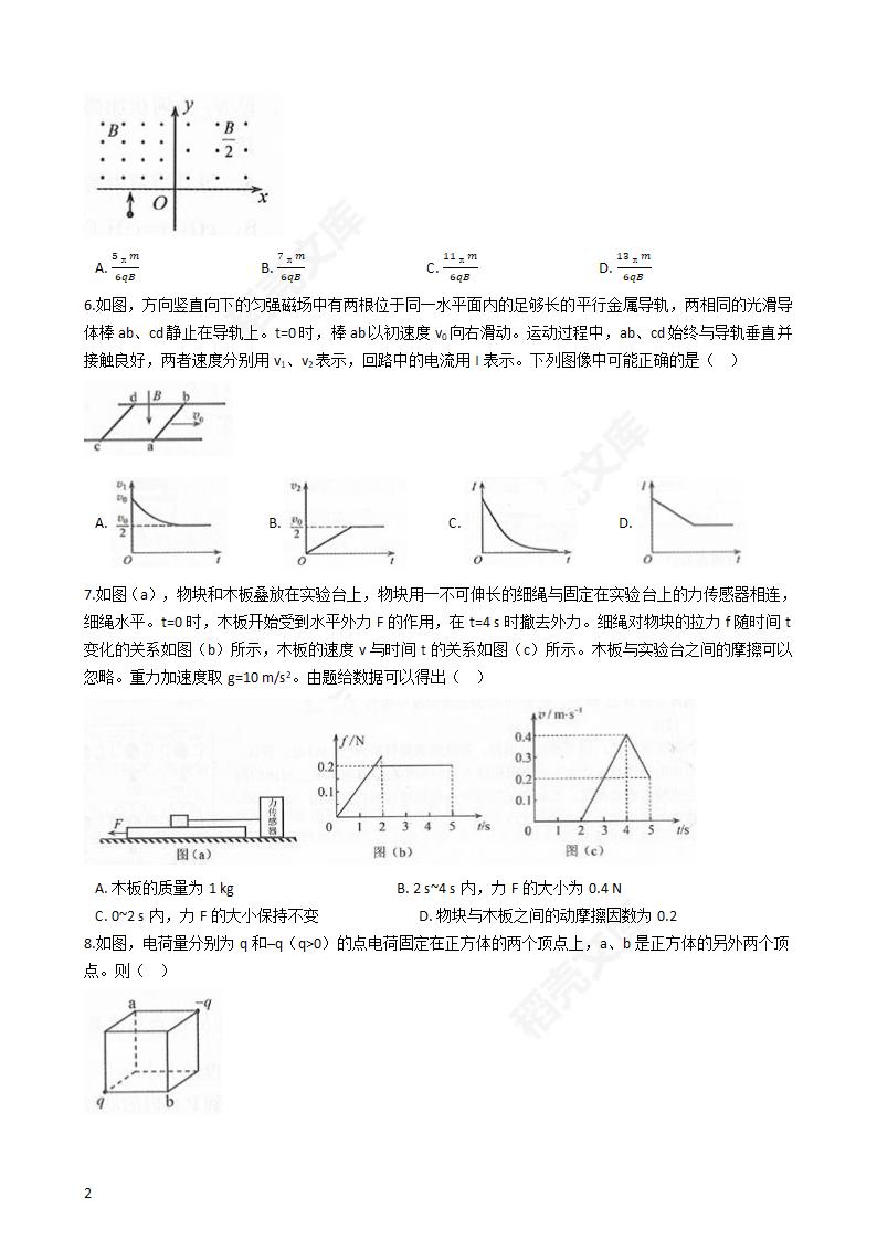 2019年高考理综物理真题试卷（全国Ⅲ卷）(学生版).docx第2页