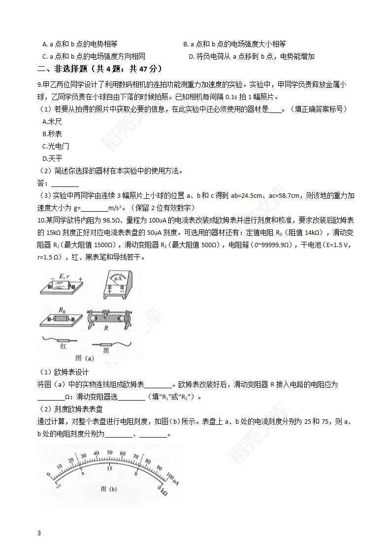 2019年高考理综物理真题试卷（全国Ⅲ卷）(学生版).docx第3页