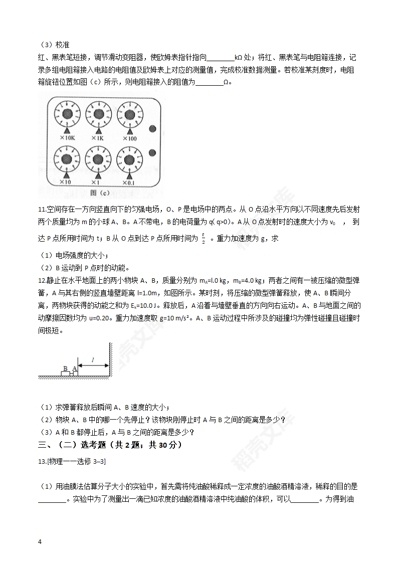 2019年高考理综物理真题试卷（全国Ⅲ卷）(学生版).docx第4页