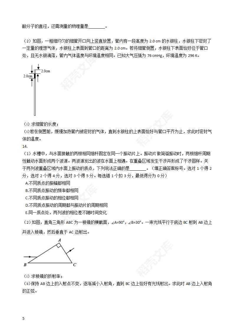 2019年高考理综物理真题试卷（全国Ⅲ卷）(学生版).docx第5页