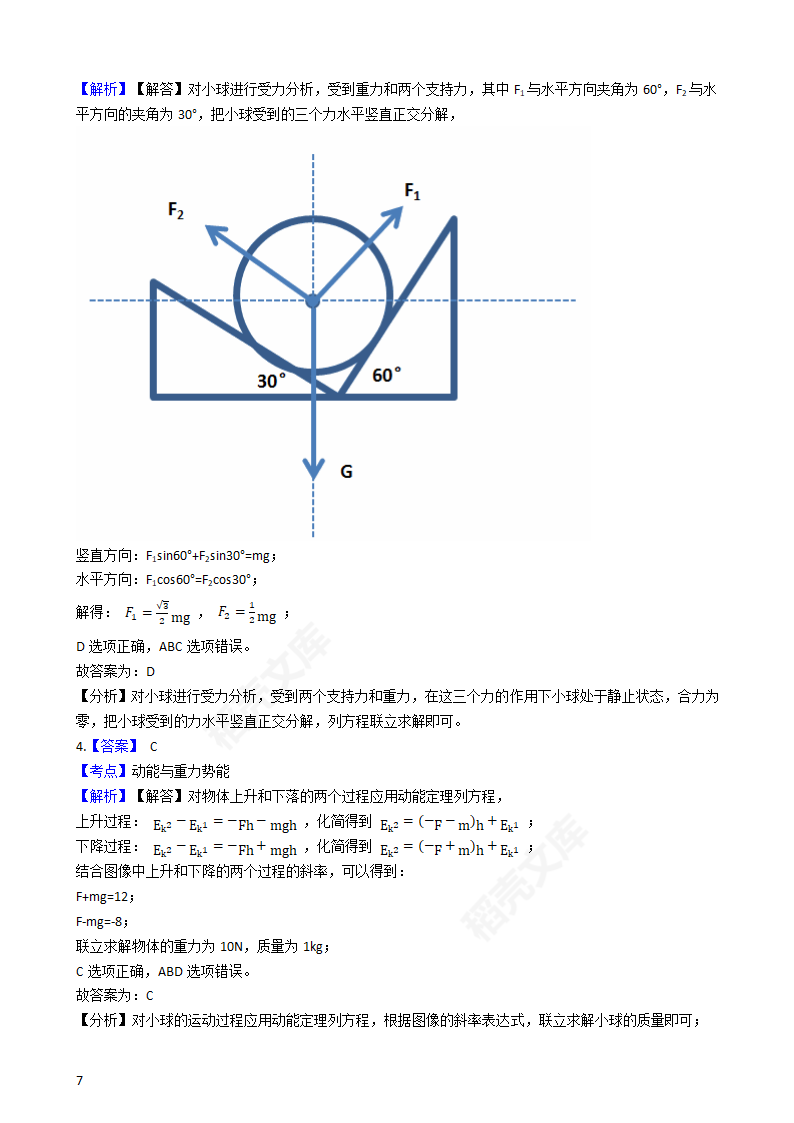 2019年高考理综物理真题试卷（全国Ⅲ卷）(学生版).docx第7页