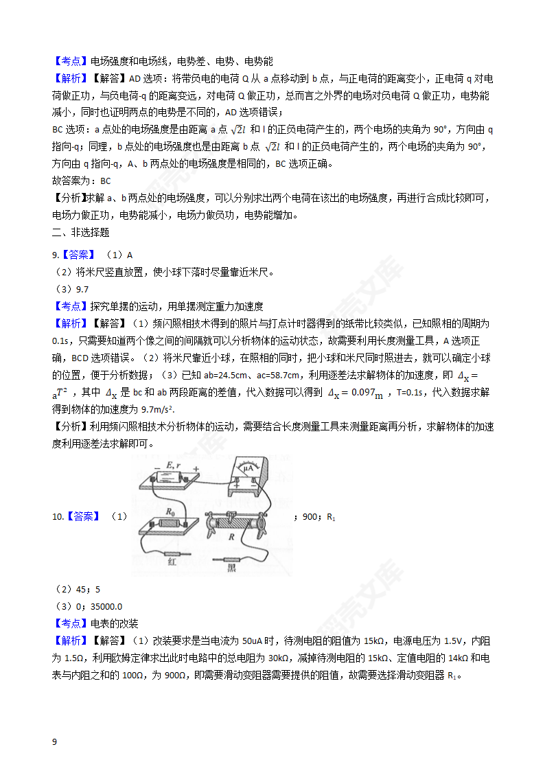 2019年高考理综物理真题试卷（全国Ⅲ卷）(学生版).docx第9页