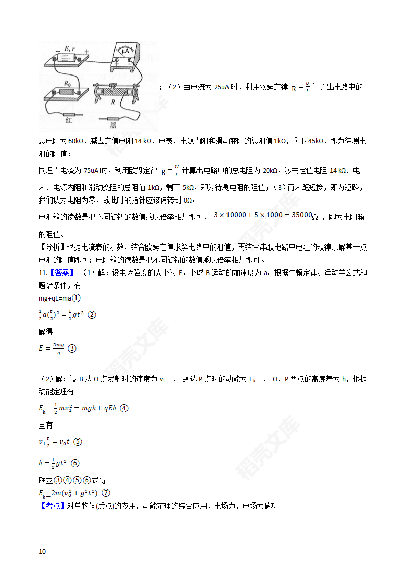 2019年高考理综物理真题试卷（全国Ⅲ卷）(学生版).docx第10页