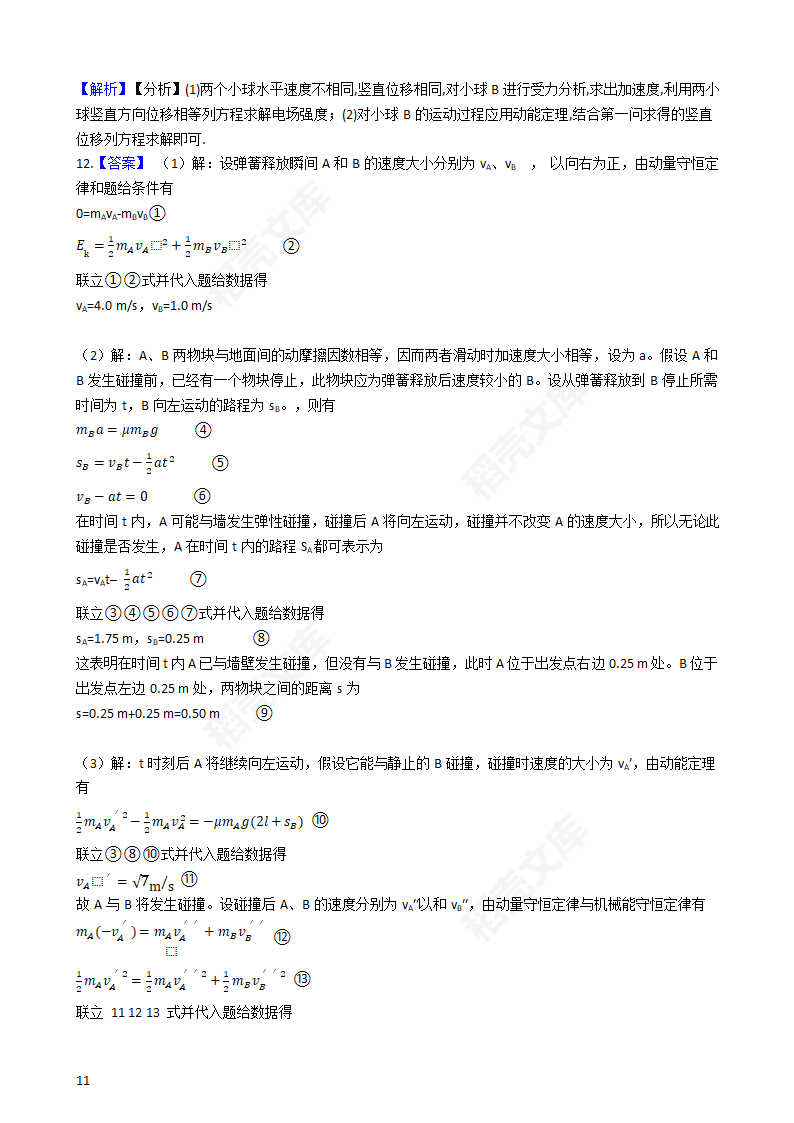 2019年高考理综物理真题试卷（全国Ⅲ卷）(学生版).docx第11页