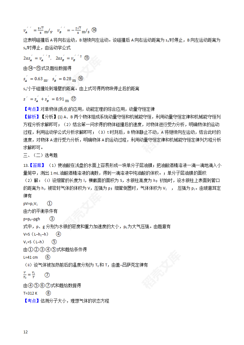 2019年高考理综物理真题试卷（全国Ⅲ卷）(学生版).docx第12页