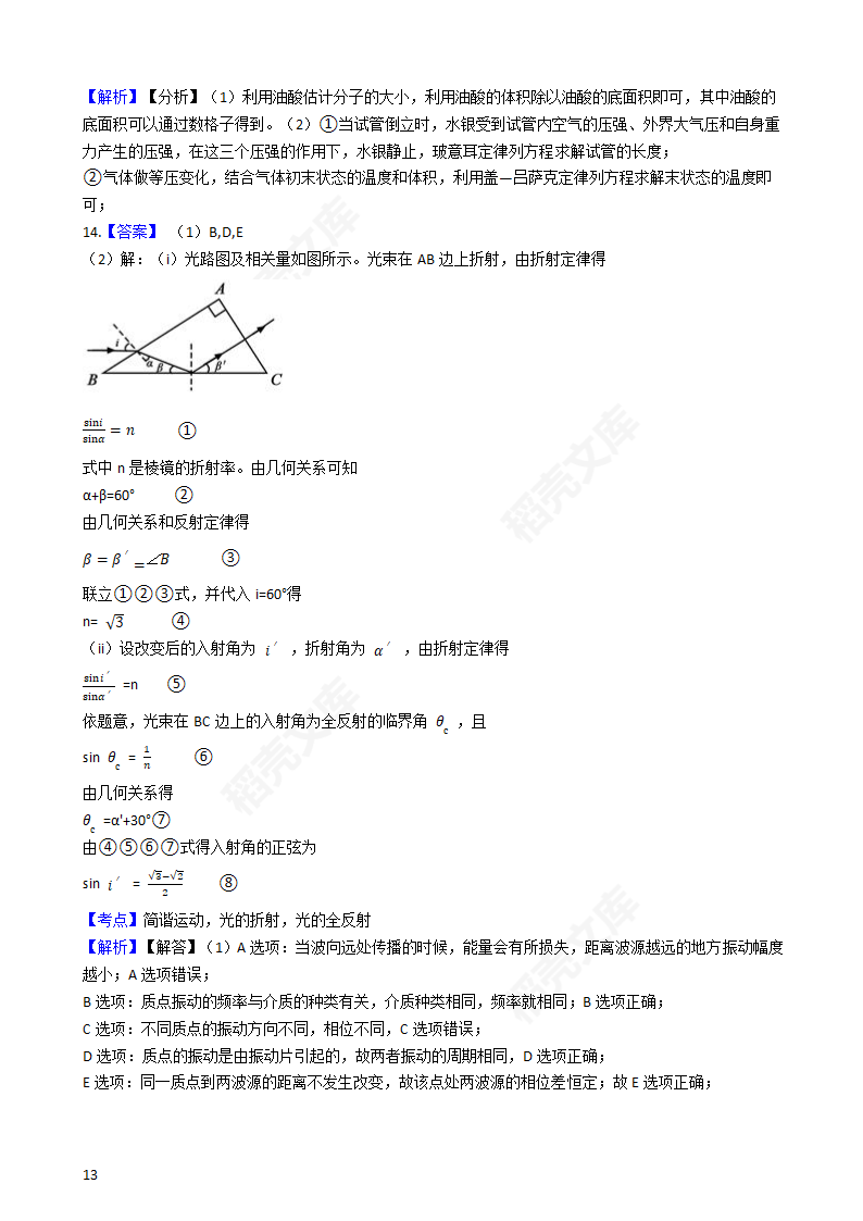 2019年高考理综物理真题试卷（全国Ⅲ卷）(学生版).docx第13页