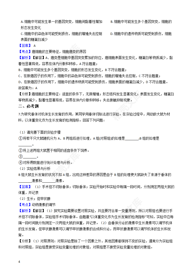 2018年高考理综生物真题试卷（全国Ⅱ卷）(教师版).docx第4页