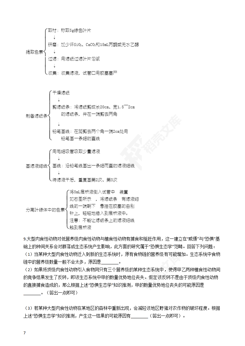 2018年高考理综生物真题试卷（全国Ⅱ卷）(教师版).docx第7页