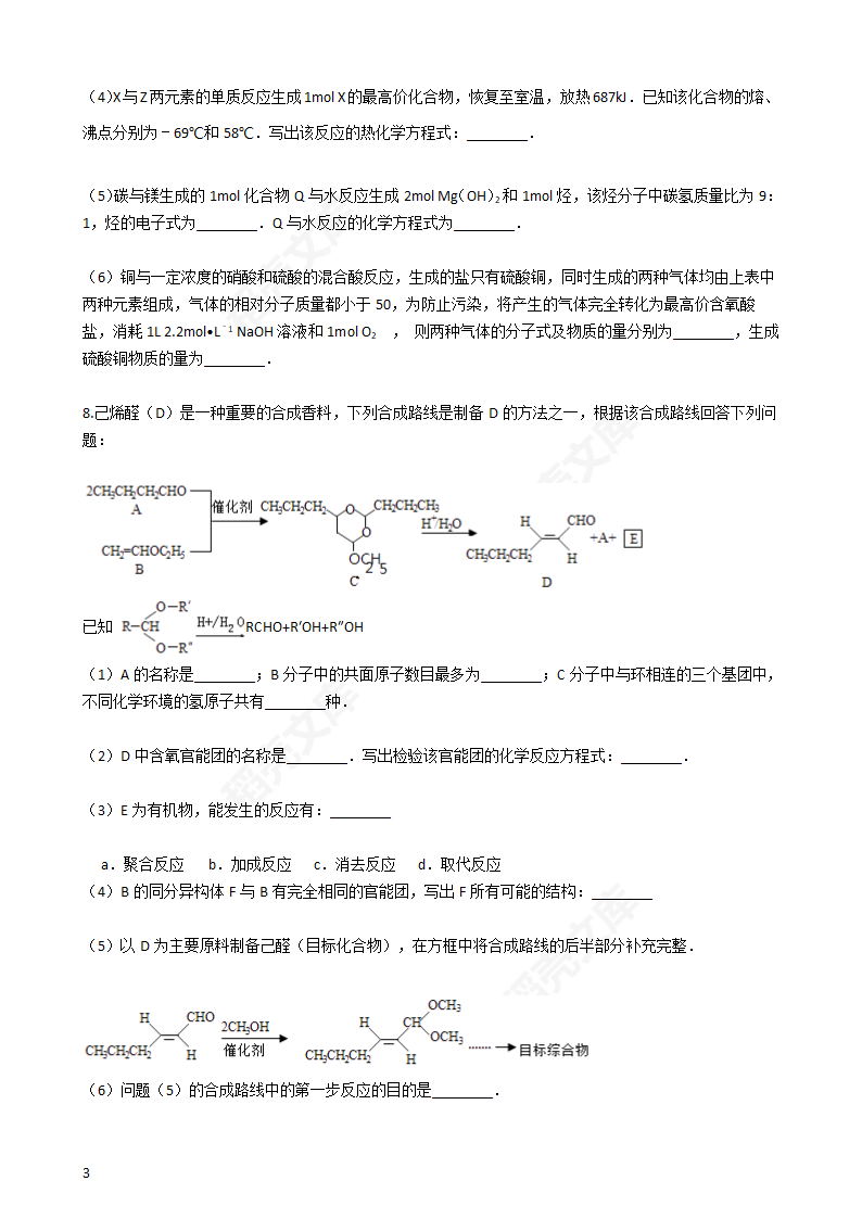 2016年高考理综真题试卷（化学部分）（天津卷）(学生版).docx第3页