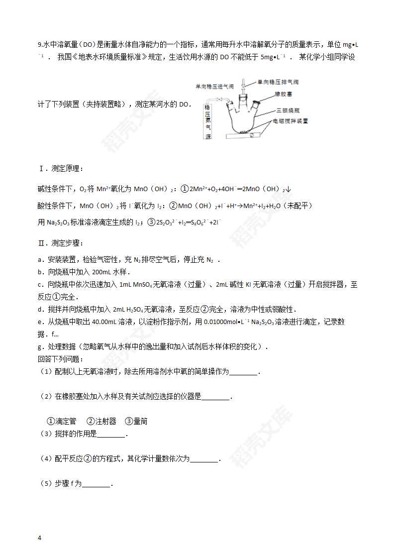 2016年高考理综真题试卷（化学部分）（天津卷）(学生版).docx第4页