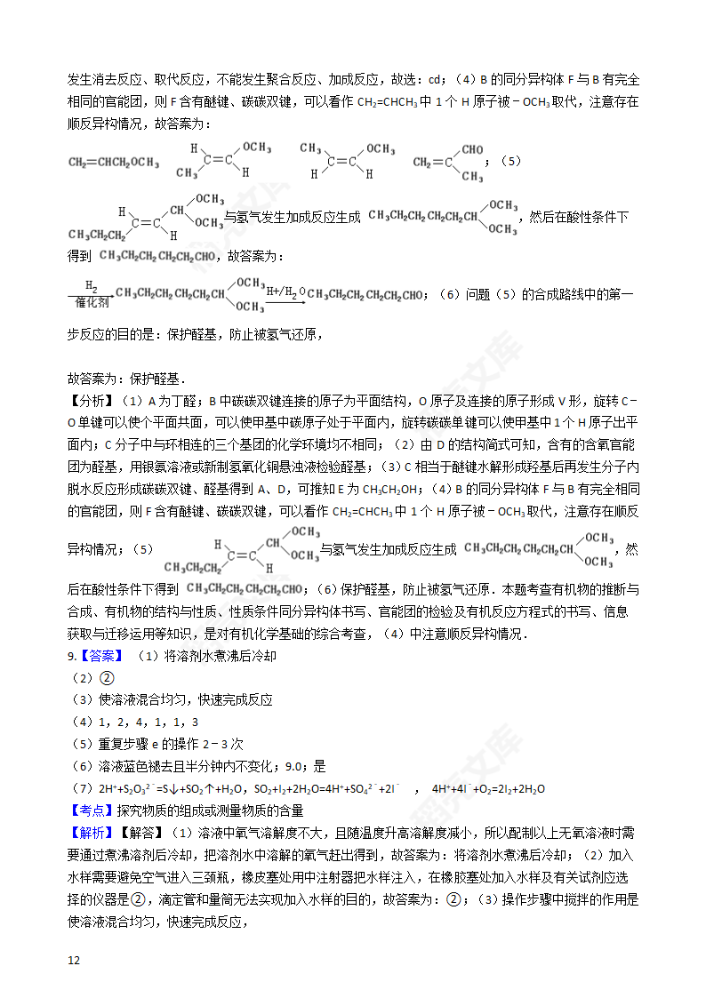 2016年高考理综真题试卷（化学部分）（天津卷）(学生版).docx第12页