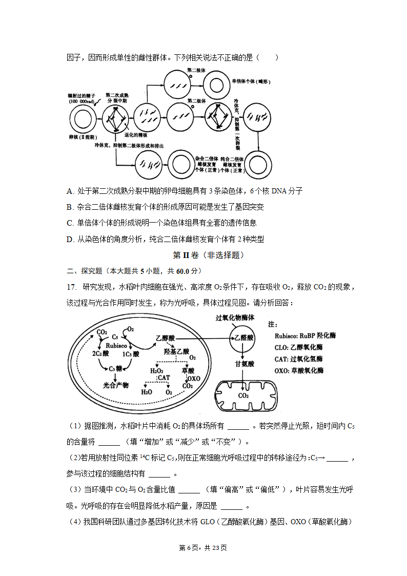 2023年广东省茂名市高考生物二模试卷（含解析）.doc第6页