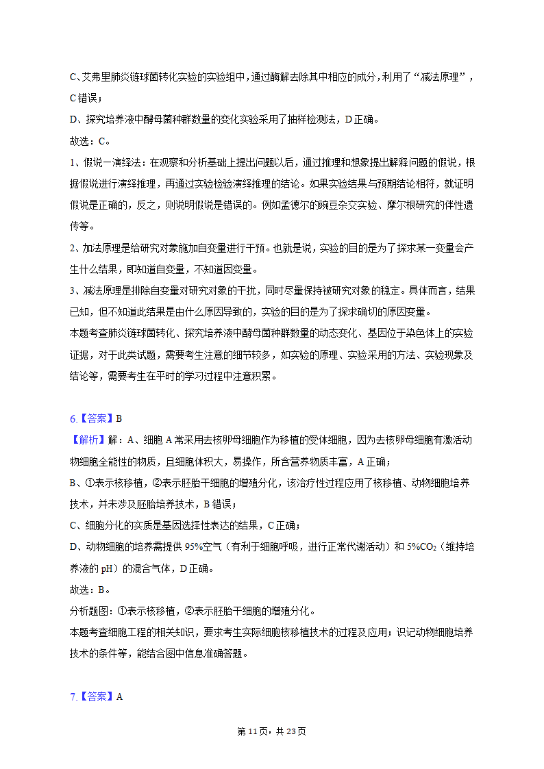 2023年广东省茂名市高考生物二模试卷（含解析）.doc第11页