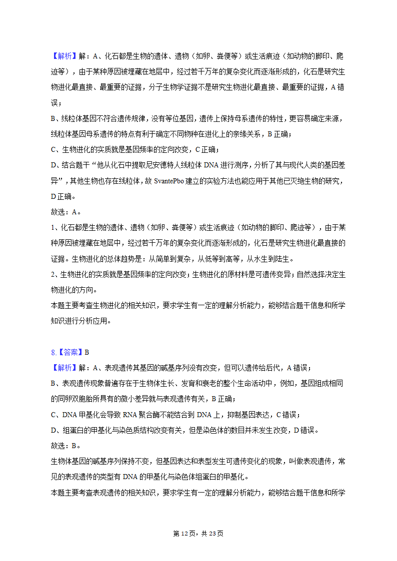 2023年广东省茂名市高考生物二模试卷（含解析）.doc第12页