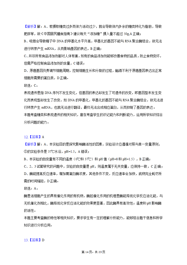 2023年广东省茂名市高考生物二模试卷（含解析）.doc第14页