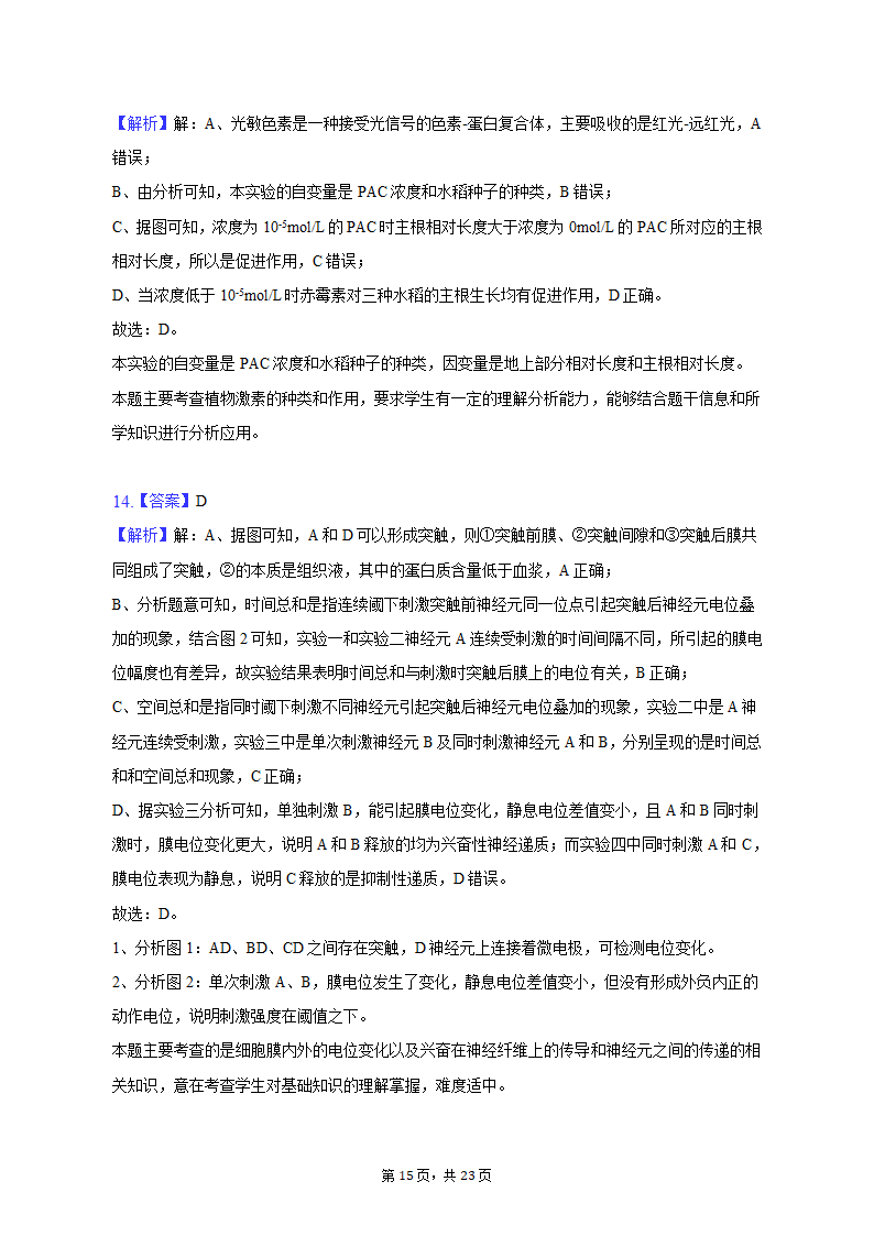 2023年广东省茂名市高考生物二模试卷（含解析）.doc第15页