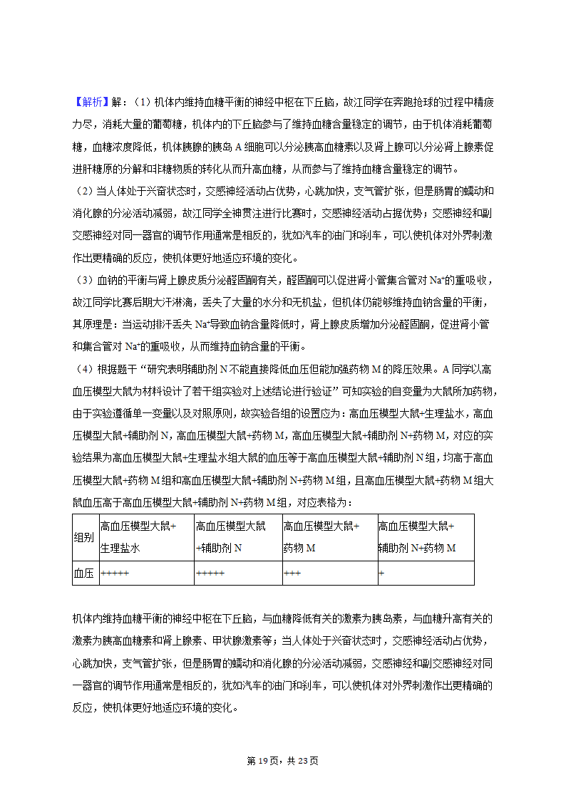 2023年广东省茂名市高考生物二模试卷（含解析）.doc第19页