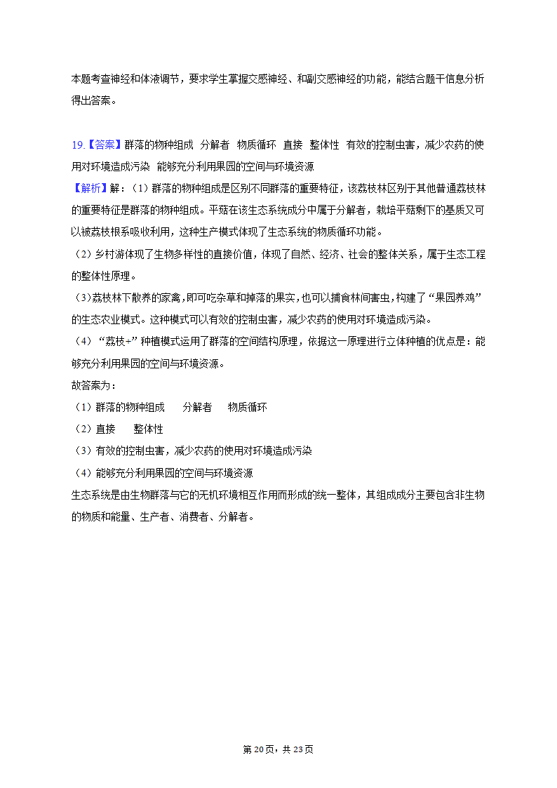 2023年广东省茂名市高考生物二模试卷（含解析）.doc第20页