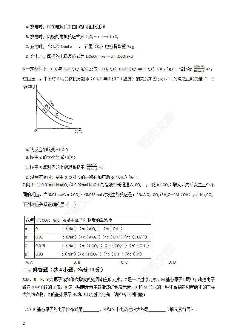 2016年高考理综真题试卷（化学部分）（四川卷）(学生版).docx第2页