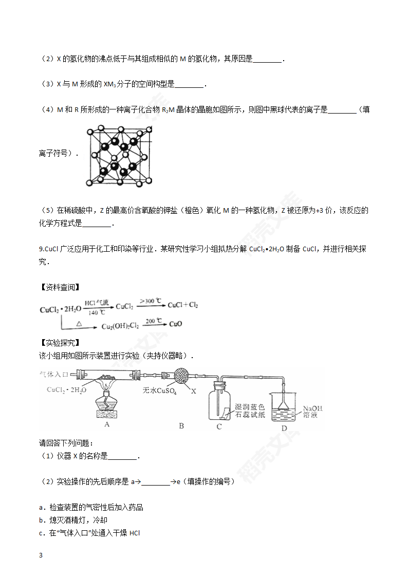 2016年高考理综真题试卷（化学部分）（四川卷）(学生版).docx第3页