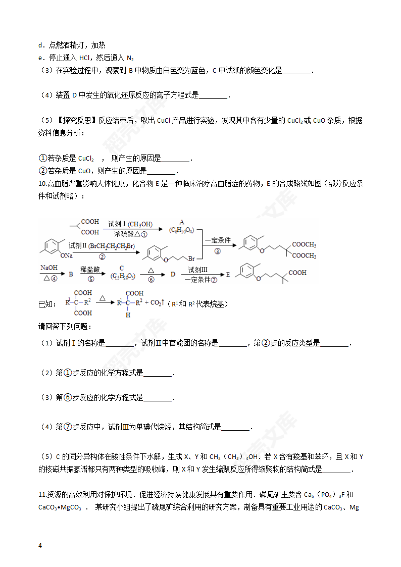 2016年高考理综真题试卷（化学部分）（四川卷）(学生版).docx第4页