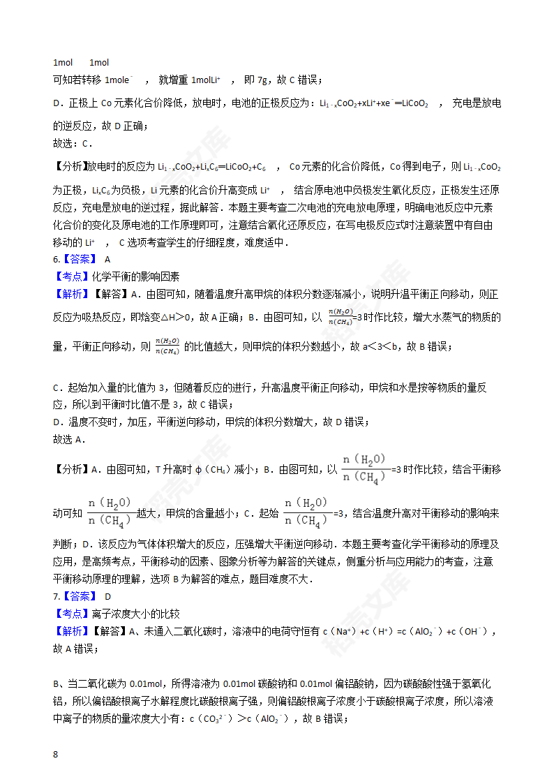 2016年高考理综真题试卷（化学部分）（四川卷）(学生版).docx第8页