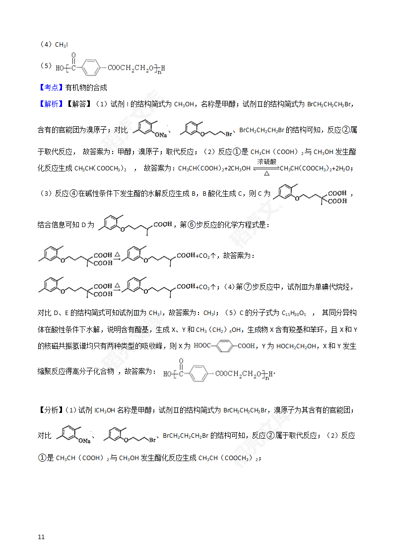 2016年高考理综真题试卷（化学部分）（四川卷）(学生版).docx第11页