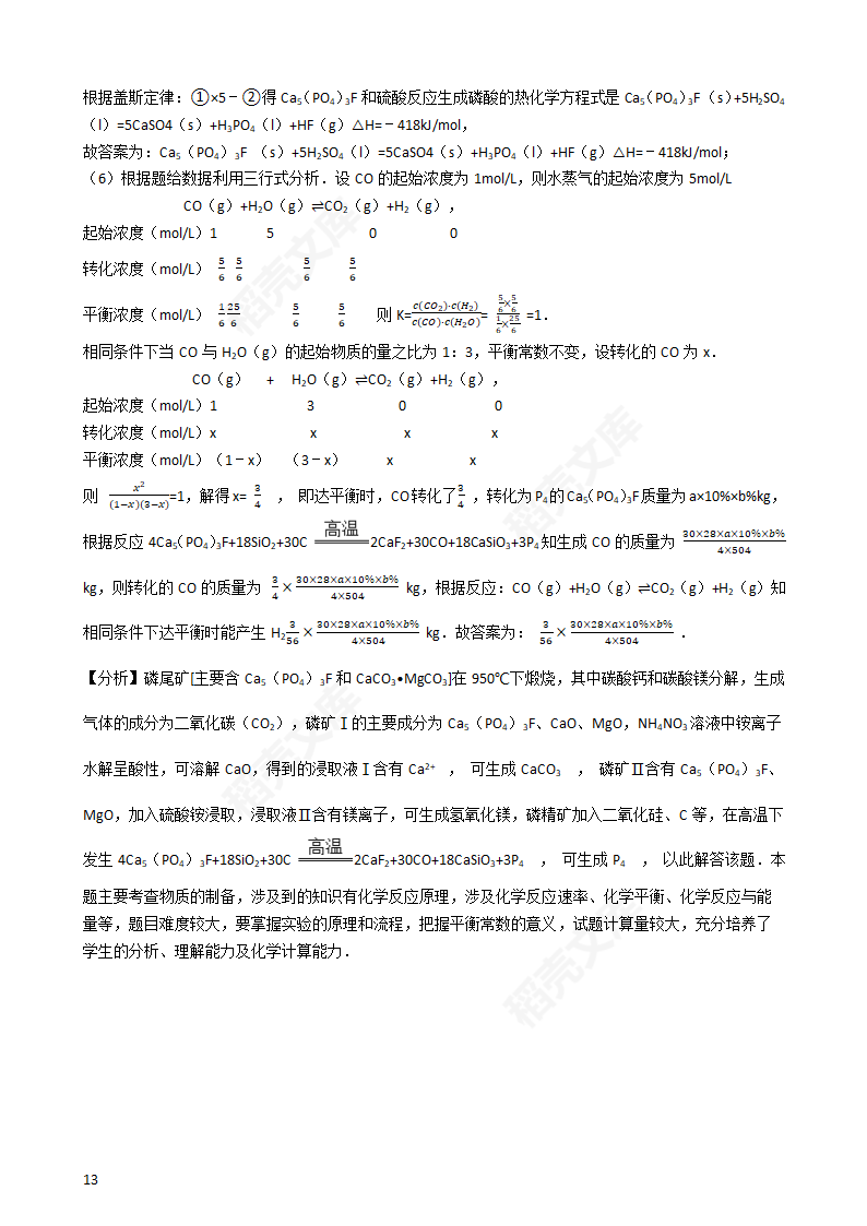 2016年高考理综真题试卷（化学部分）（四川卷）(学生版).docx第13页