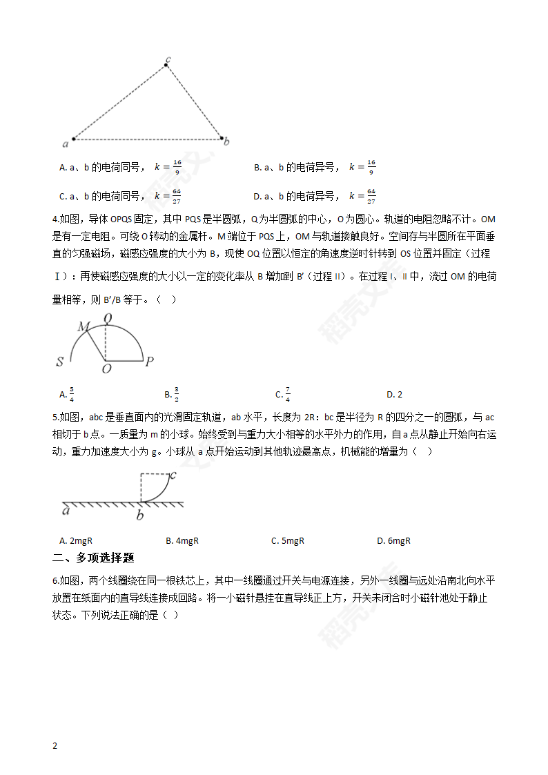 2018年高考理综物理真题试卷（全国Ⅰ卷）(学生版).docx第2页