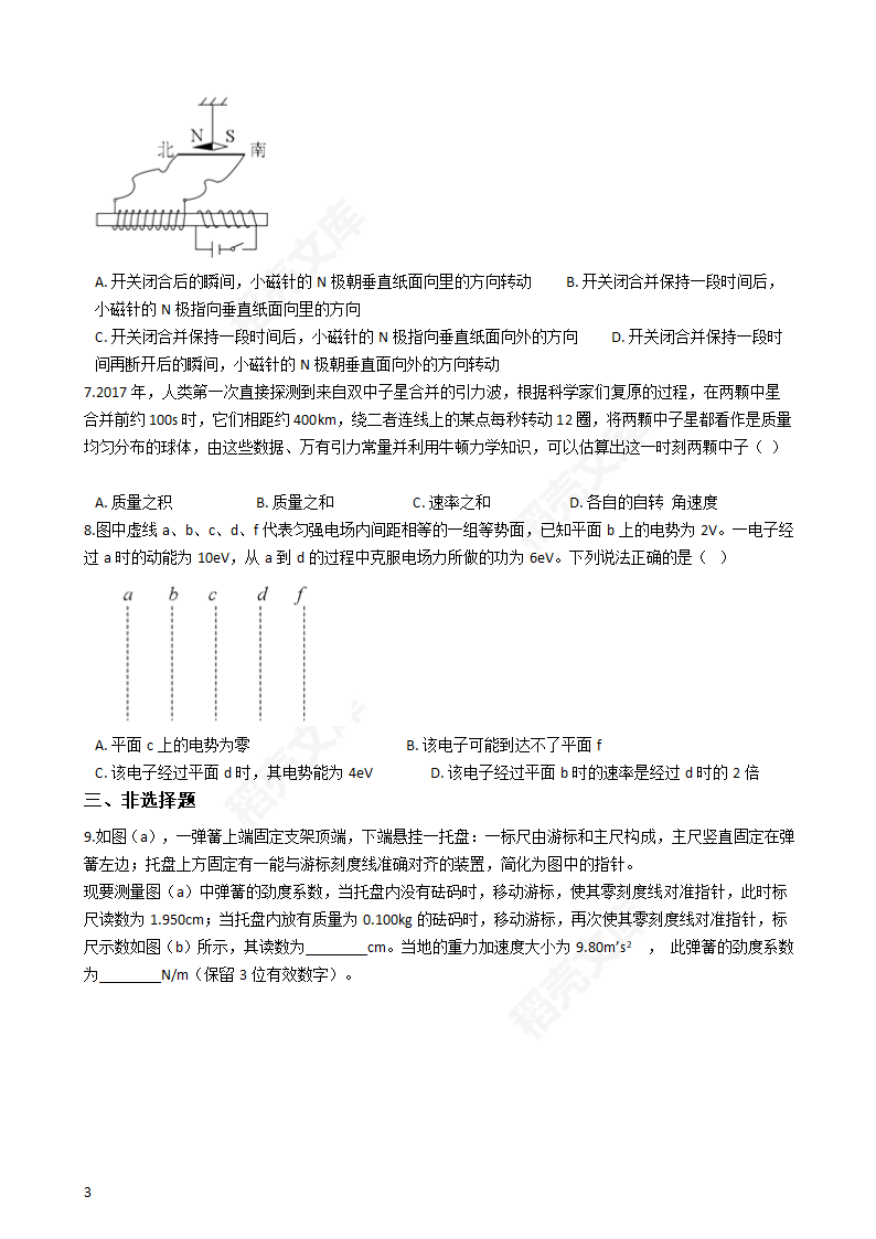 2018年高考理综物理真题试卷（全国Ⅰ卷）(学生版).docx第3页