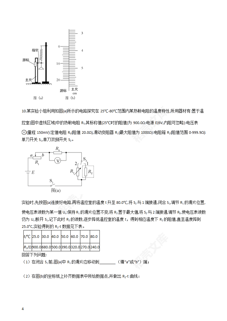 2018年高考理综物理真题试卷（全国Ⅰ卷）(学生版).docx第4页