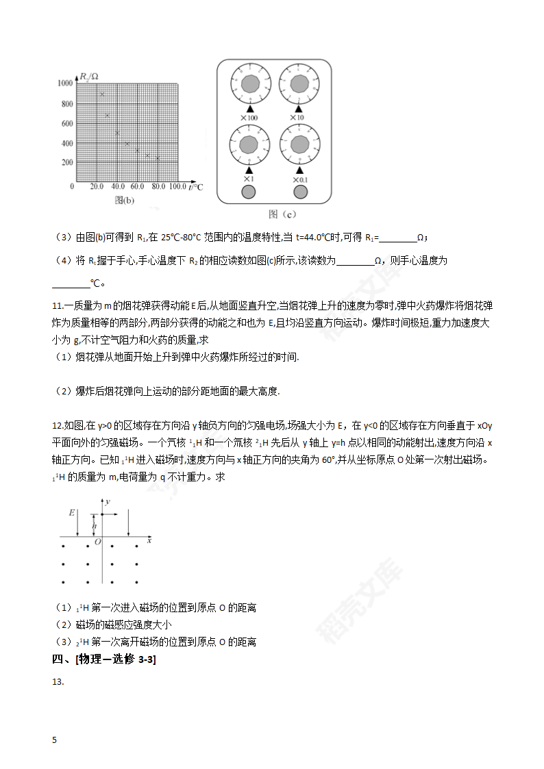 2018年高考理综物理真题试卷（全国Ⅰ卷）(学生版).docx第5页