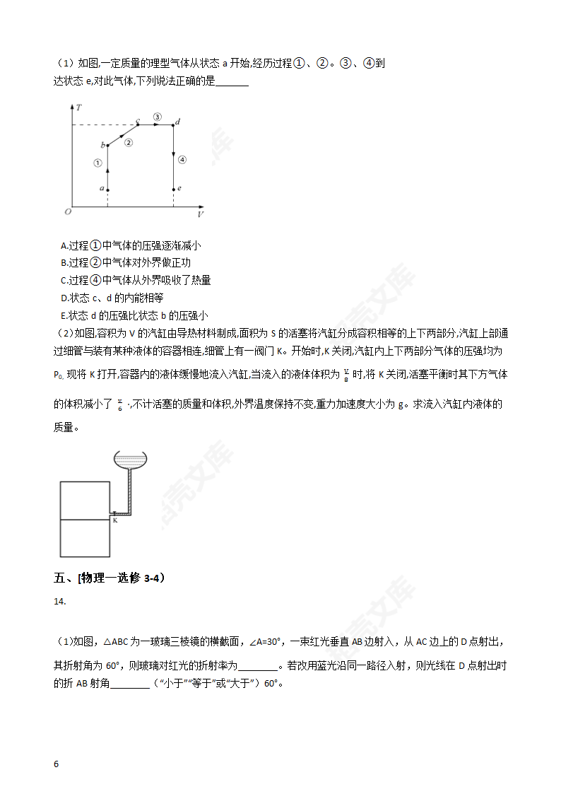 2018年高考理综物理真题试卷（全国Ⅰ卷）(学生版).docx第6页