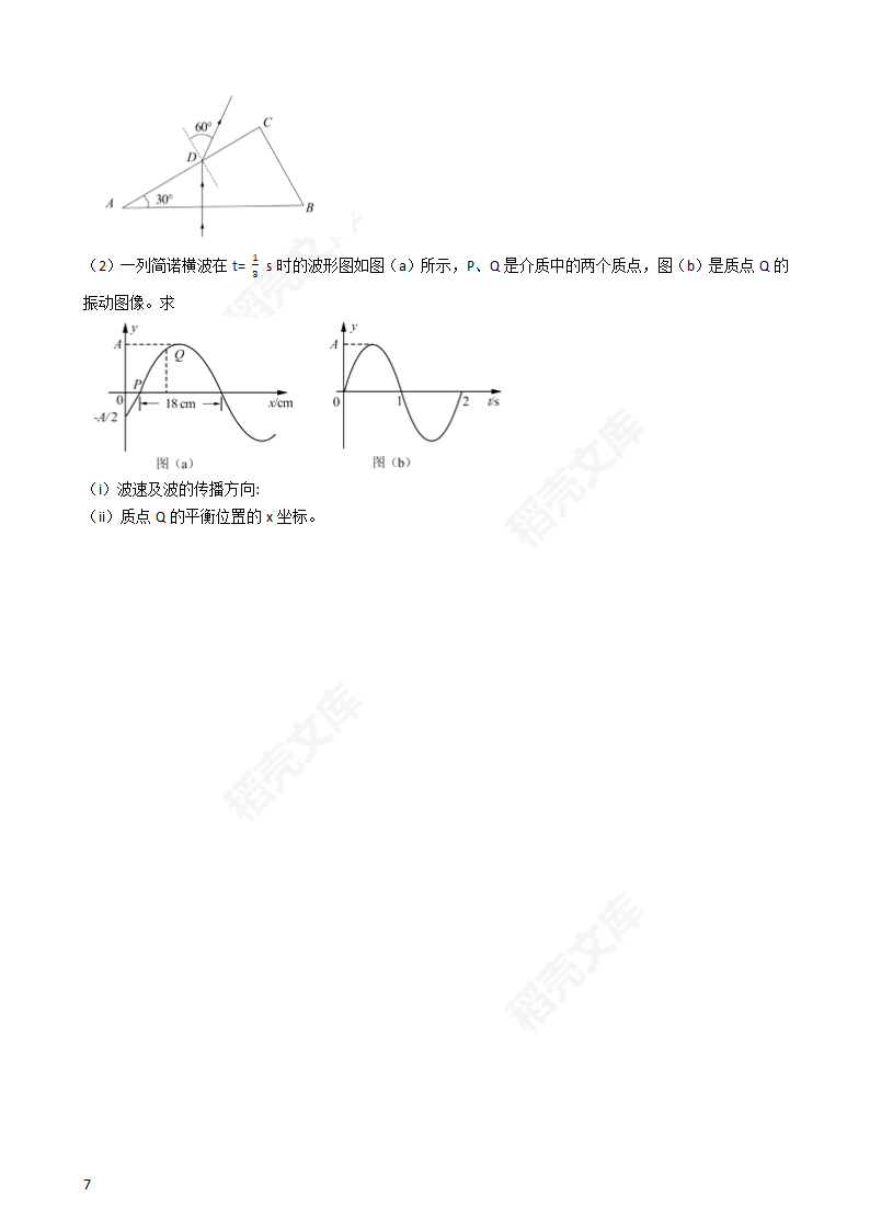 2018年高考理综物理真题试卷（全国Ⅰ卷）(学生版).docx第7页