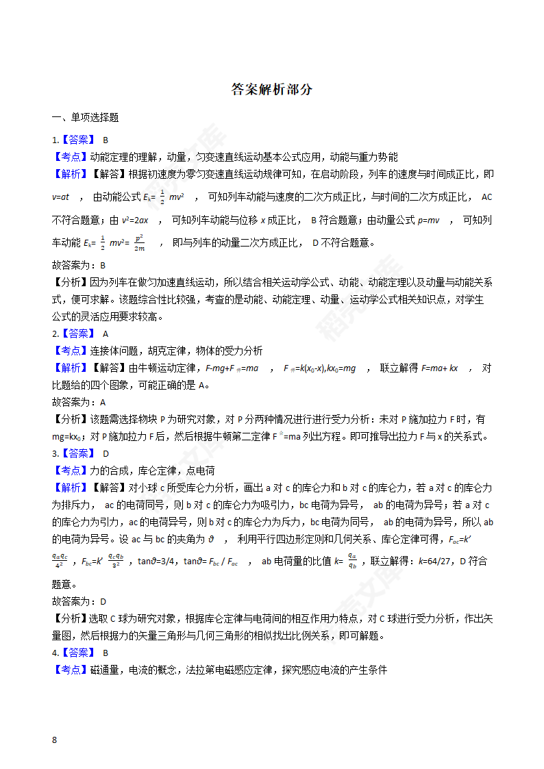 2018年高考理综物理真题试卷（全国Ⅰ卷）(学生版).docx第8页