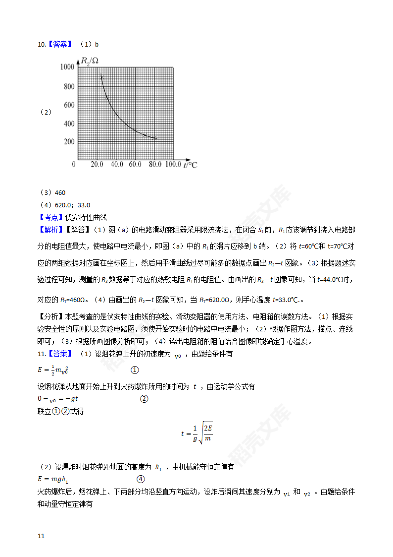 2018年高考理综物理真题试卷（全国Ⅰ卷）(学生版).docx第11页