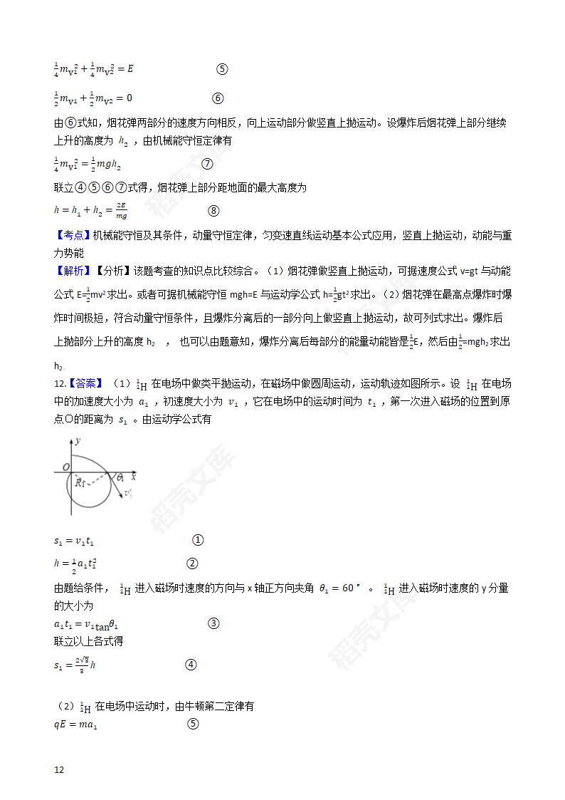 2018年高考理综物理真题试卷（全国Ⅰ卷）(学生版).docx第12页