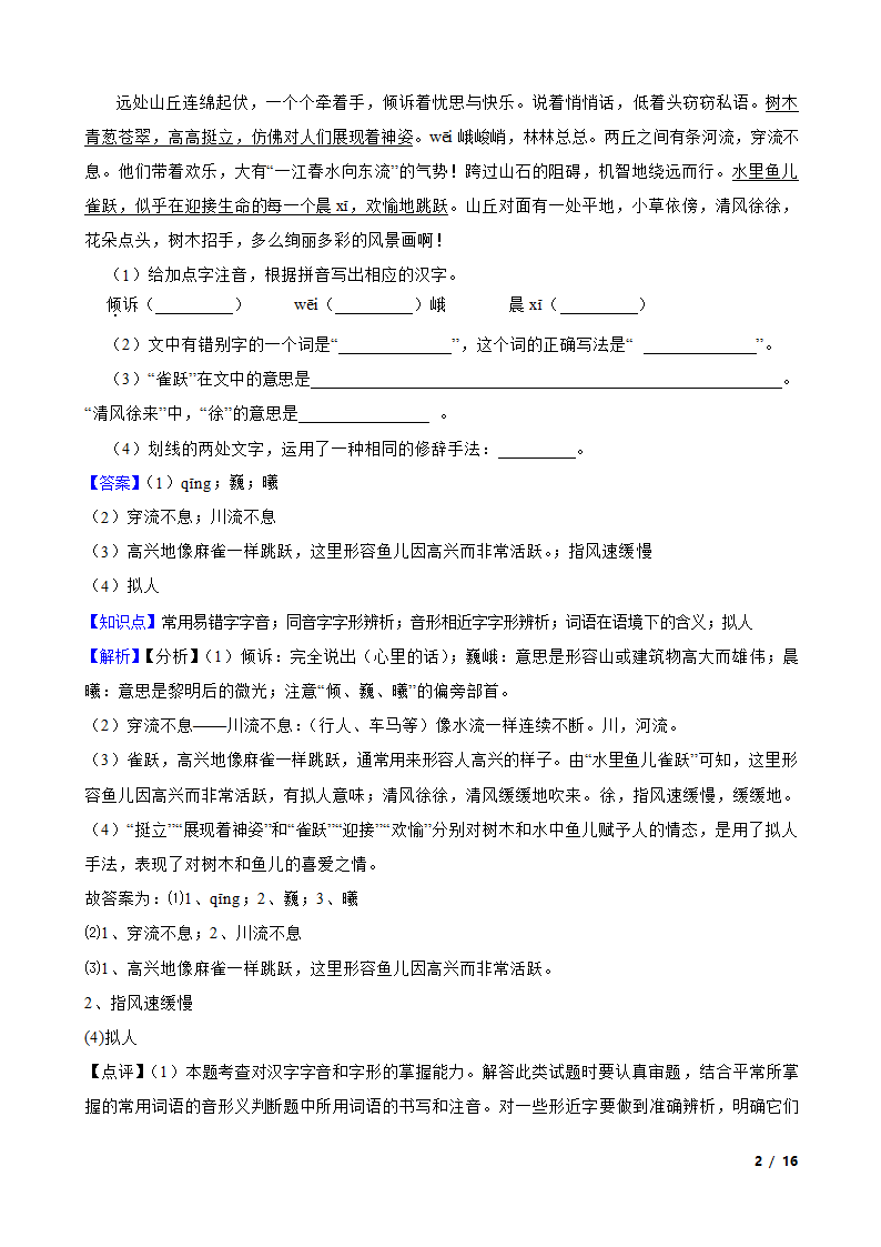 安徽省六安市2020-2021学年七年级上学期业务额第一次月考试卷.doc第2页