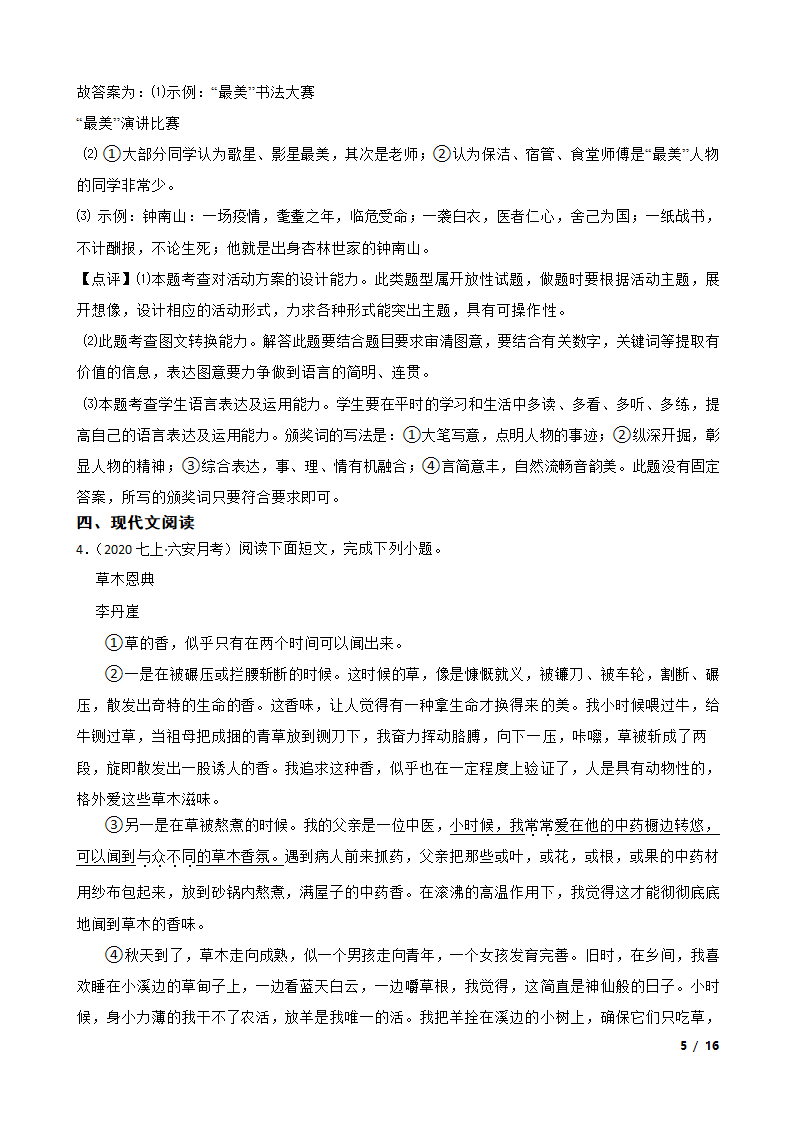 安徽省六安市2020-2021学年七年级上学期业务额第一次月考试卷.doc第5页