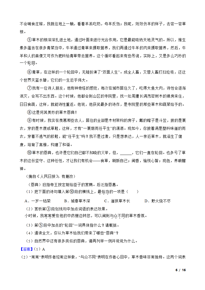 安徽省六安市2020-2021学年七年级上学期业务额第一次月考试卷.doc第6页