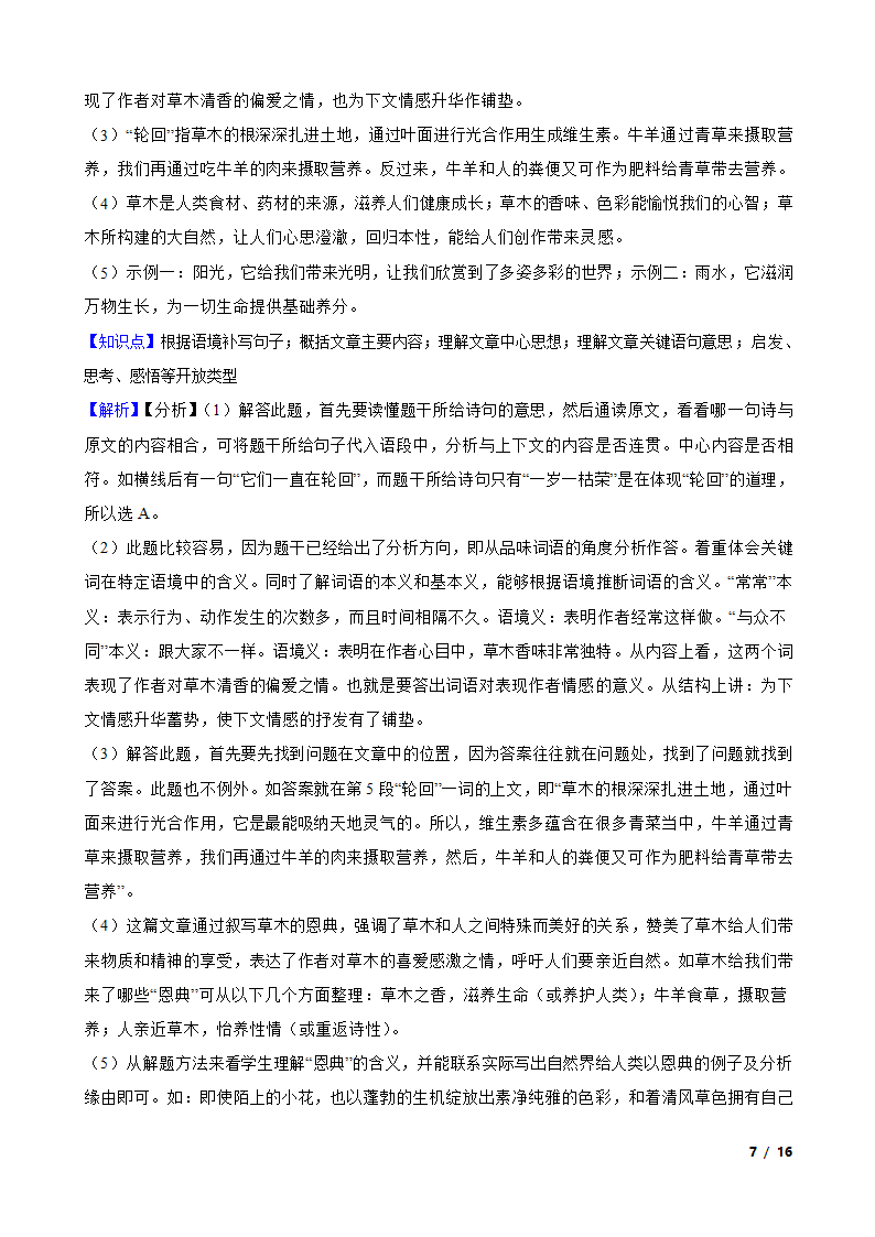 安徽省六安市2020-2021学年七年级上学期业务额第一次月考试卷.doc第7页