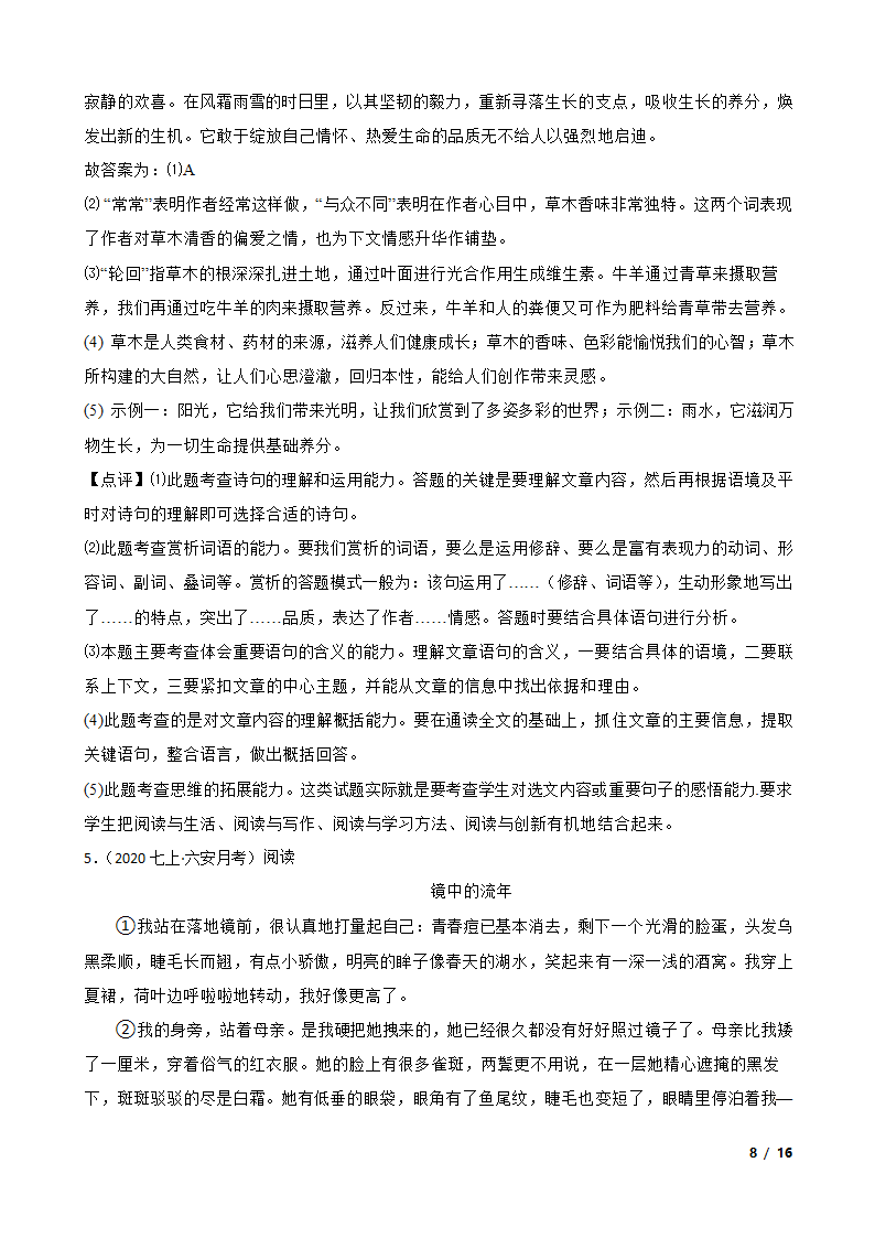 安徽省六安市2020-2021学年七年级上学期业务额第一次月考试卷.doc第8页