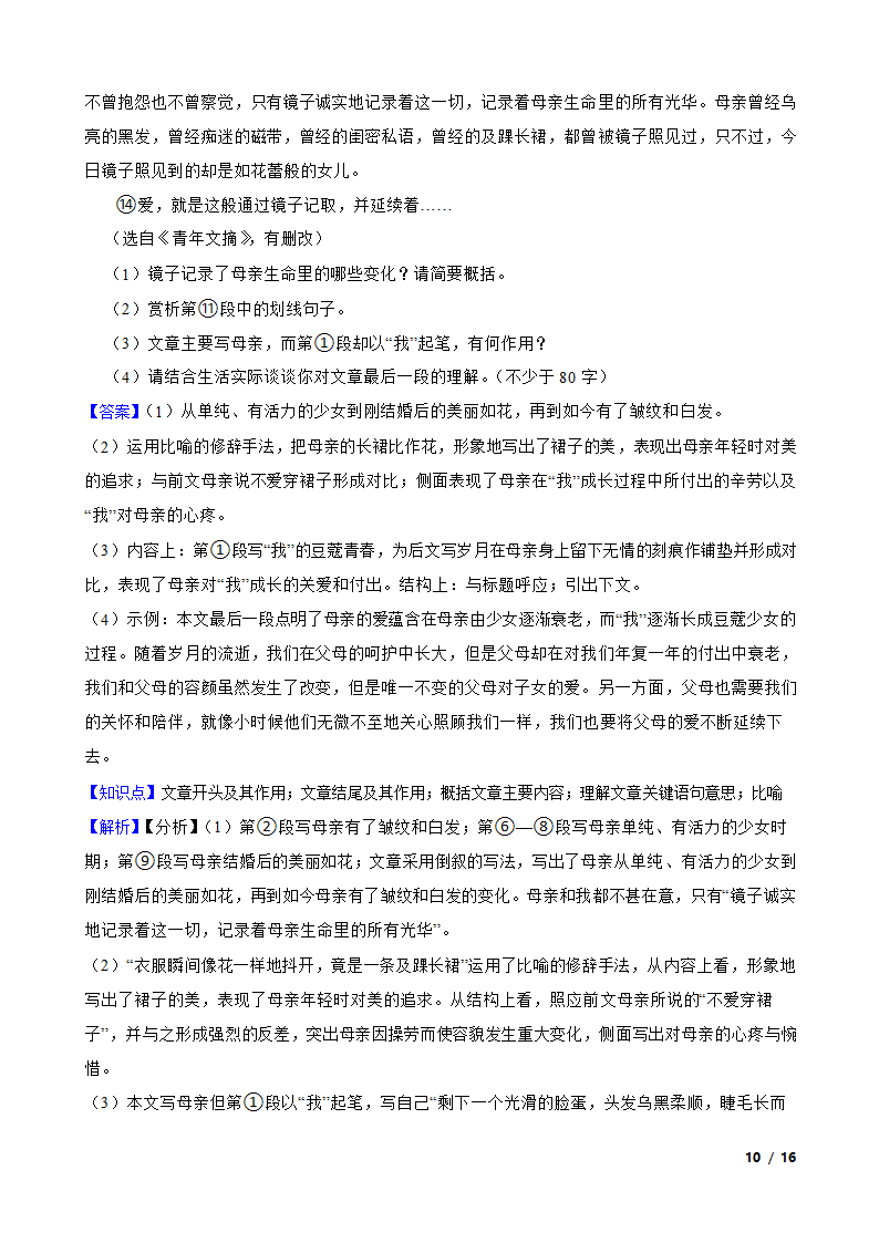 安徽省六安市2020-2021学年七年级上学期业务额第一次月考试卷.doc第10页