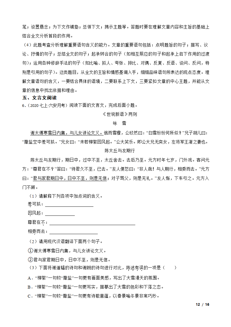 安徽省六安市2020-2021学年七年级上学期业务额第一次月考试卷.doc第12页