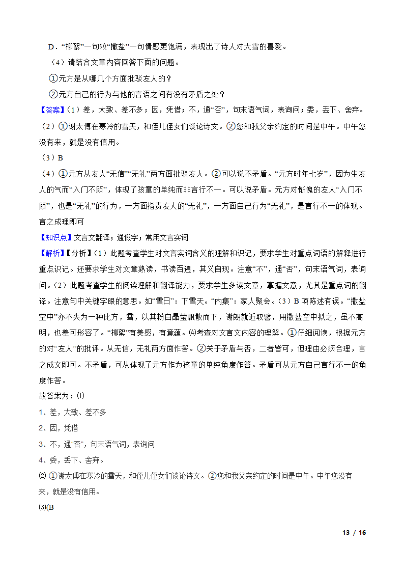 安徽省六安市2020-2021学年七年级上学期业务额第一次月考试卷.doc第13页