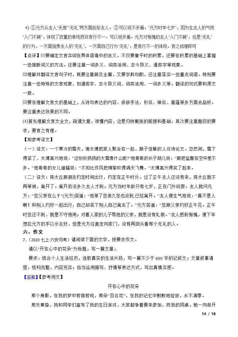 安徽省六安市2020-2021学年七年级上学期业务额第一次月考试卷.doc第14页