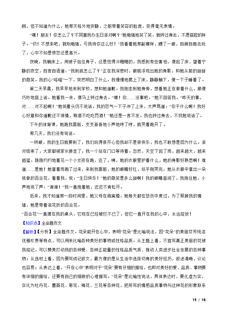 安徽省六安市2020-2021学年七年级上学期业务额第一次月考试卷.doc第15页